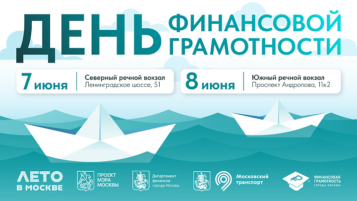 Дни финансовой грамотности