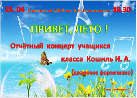 Отчётный концерт класса джазового фортепиано