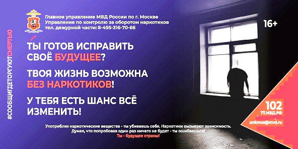 Сообщи, где торгуют смертью
