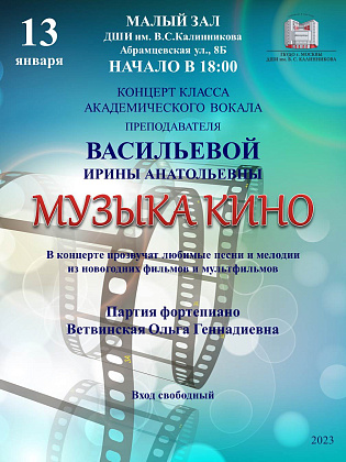 Музыка кино
