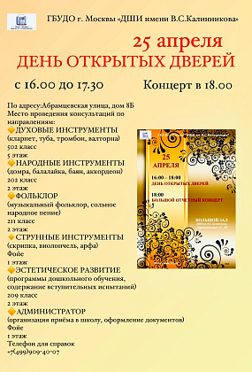 День открытых дверей