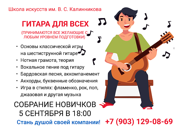 Гитара для всех!
